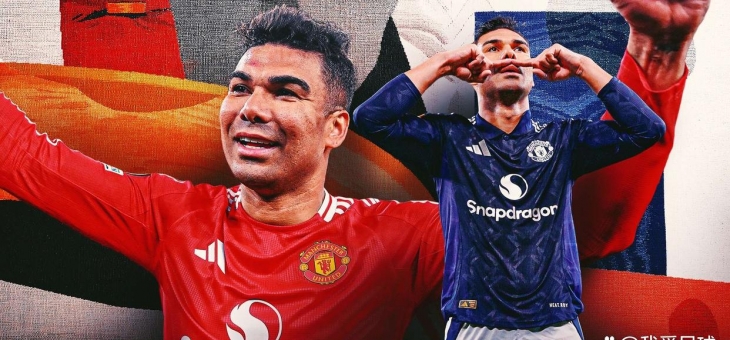 爱游戏官方入口-葡萄牙横扫瑞士，卡塞米罗统治全场